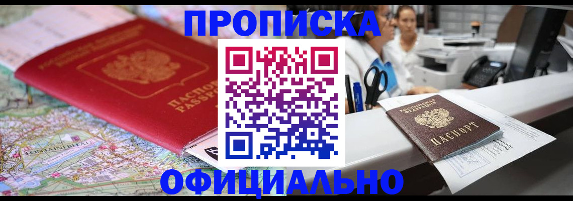 прописка для работы в Новомичуринске