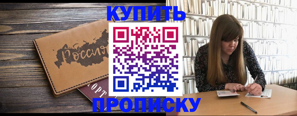 где прописаться в Новомичуринске