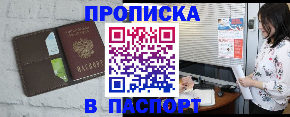 временная регистрация для всех в Новомичуринске