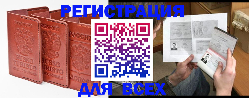 временная регистрация в Новомичуринске